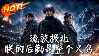 Exiled to the Frigid North: My Logistics Are Entire from Yiwu