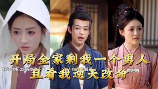 Starting as the Only Man Left in the Family, Watch Me Reverse My Fate