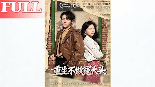 Reborn: No More Being a Pushover