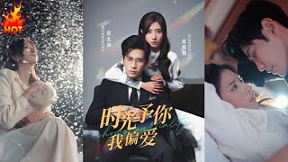 時光與偏愛：秦毅與賈博雅的都市愛情故事