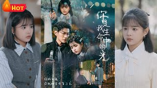 你是我生命中的光