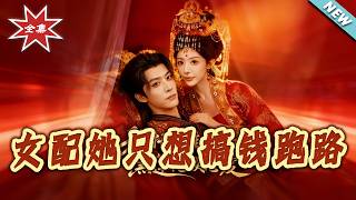 The Female Supporting Actress Who Only Wants to Make Money and Flee