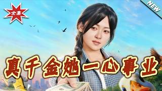 The Real Heiress Only Cares About Her Career