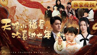 Heaven's Little Lucky Star: Joyful Lunar New Year — Adorable Baby's Adventure