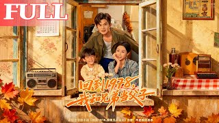 Back to 1978: My Best Friend Became My Son