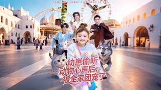 After the Toddler Could Hear Animals' Thoughts, She Was Spoiled by the Entire Family