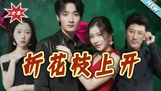 Blossoms on the Folded Branch