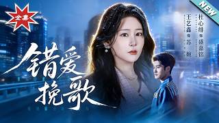 Elegy for Misguided Love