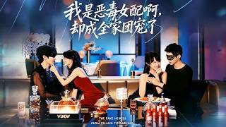 I'm the Villainous Supporting Girl, But Adored by the Whole Family