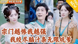 The Scandalous Rebel of Haotian Sect