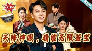 Heaven-Sent Divine Eyes: Unlimited Treasure Appraisal