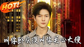 Hey Undercover, Not Here to Swoon Over the Boss's Wife!