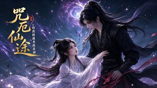 Cursed Immortal Path: Our Encounter is Predestined Disaster