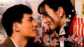 风华八零小娇妻