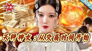 天秤神女：从交易时间开始