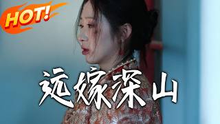 Reborn: Married Deep in the Remote Mountains