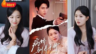 病娇驯养手册＆他的投喂指南