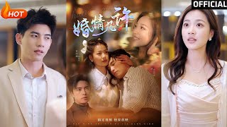 婚情幾許：愛與複仇的交織