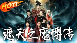 Covering the Sky: Pang Bo's Tale