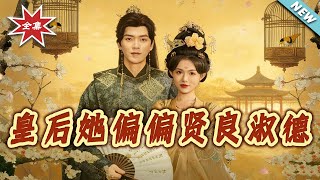 The Queen Who Insists on Being Virtuous