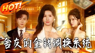 The Roommate's Money Swap System