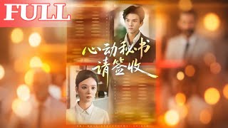 Please Sign for Your Crush Secretary