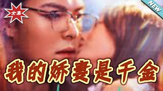 My Beloved Wife: The Hidden Heiress