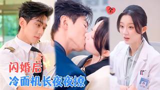 《ER Doctor and the Cold-Hearted Captain: My Blind Date Is the Man from That Night》