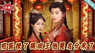 Reborn as the Regent King's Beloved