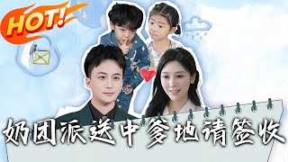 奶团派送中，爹地请签收