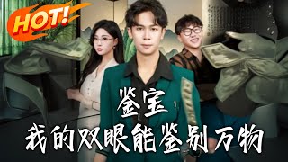 Treasure Appraisal: My Eyes Can See Everything