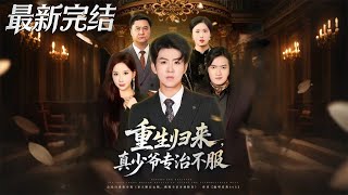 Reborn as the True Heir: Crushing All Arrogance