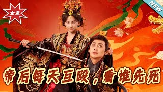 The Emperor and Empress Bicker to Death Every Day Season 2