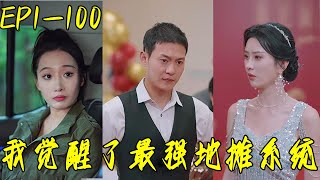 我覺醒了最強地攤系統