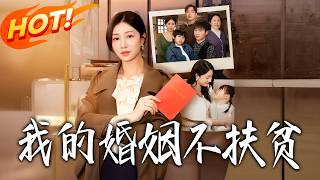 My Marriage Isn't a Charity