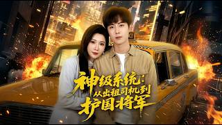 Divine System: From Taxi Driver to National Protector General