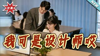 I'm a Designer, After All!