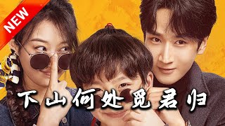 下山何処覔君歸