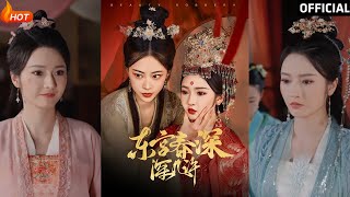 東宮春深深幾許