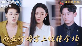 I Stole the Show at My Engagement Party