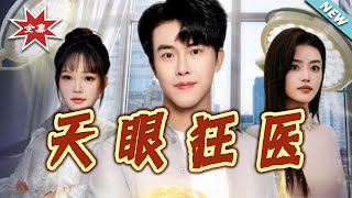 Heavenly Eye Miracle Doctor