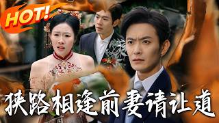 Ex-Wife, Wait—I'm Not Letting You Go This Time