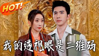 My X-ray Vision Is a QR Code