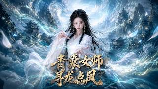 The Female Healer of Qing Nang: Seeking Dragon and Phoenix