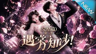 When Yutang Met: The Obsessive Love of the Cannon Fodder (Season 2)