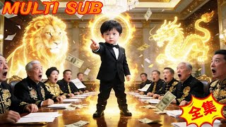 一夜情后，扫地工的儿子带他成大佬