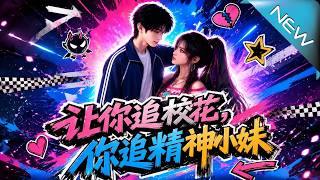 You Chased the School Beauty, But Now the Delinquent Girl?