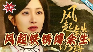 Wind of Rust: Rebirth After a Misplaced Love