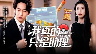 窮屌絲被劣質小說氣到牀塌穿越，竟發現手中3元冰紅茶在異界堪比黃金！儅商戰女王豪擲500萬求購時，他望
