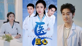 毉心